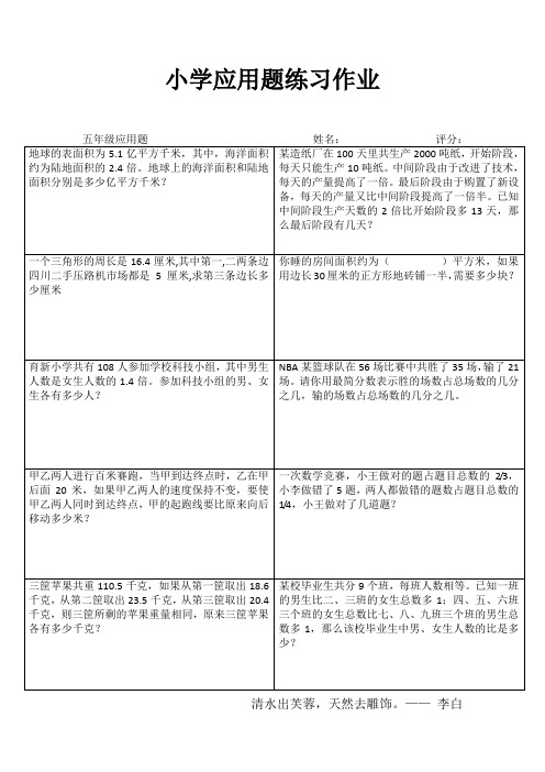 小学五年级数学精题选做III (10)