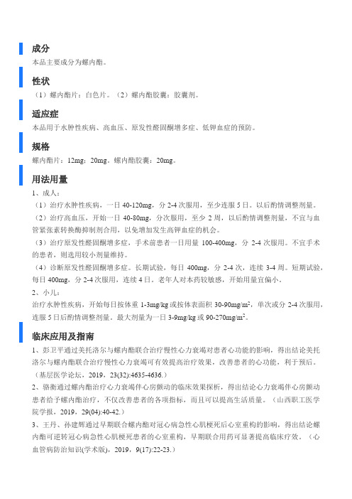 螺内酯(安体舒通片)说明书