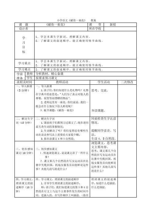 小学语文《献你一束花》教案
