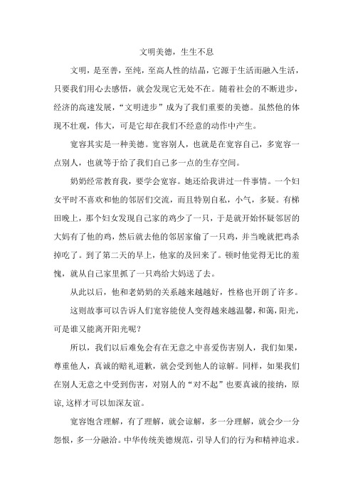 文明美德