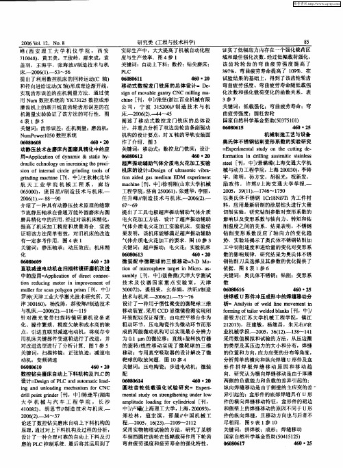 机械制造工艺与设备