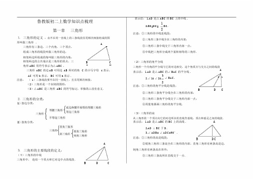 鲁教版-数学-七上-的知识点
