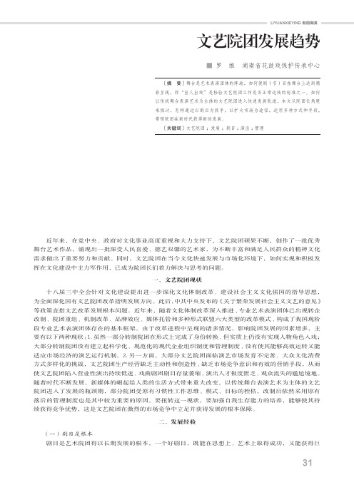 文艺院团发展趋势