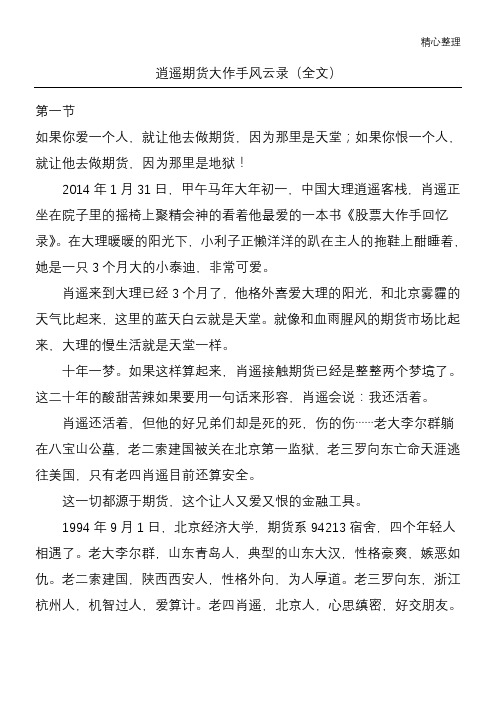 逍遥期货大作手风云录(全文)