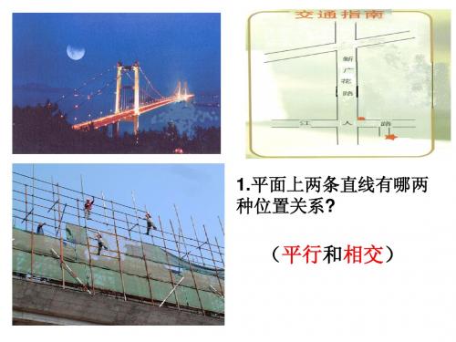 1.1同位角、内错角、同旁内角