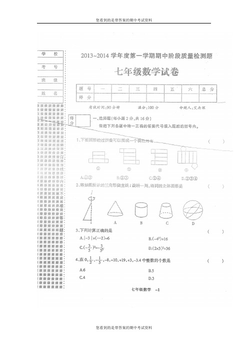 辽宁省凌海市2013-2014学年度七年级(上)期中考试数学试题及答案
