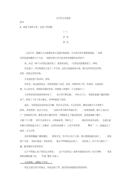 2017中考语文解析版试卷按考点分项汇编--文学类文本阅读