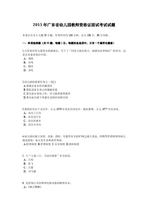 2015年广东省幼儿园教师资格证面试考试试题