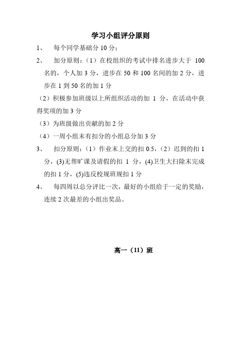 学习小组分组及评分原则