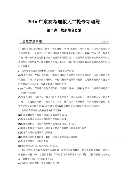 广东高考理数大二轮专项训练专题 数形结合思想(含答案)