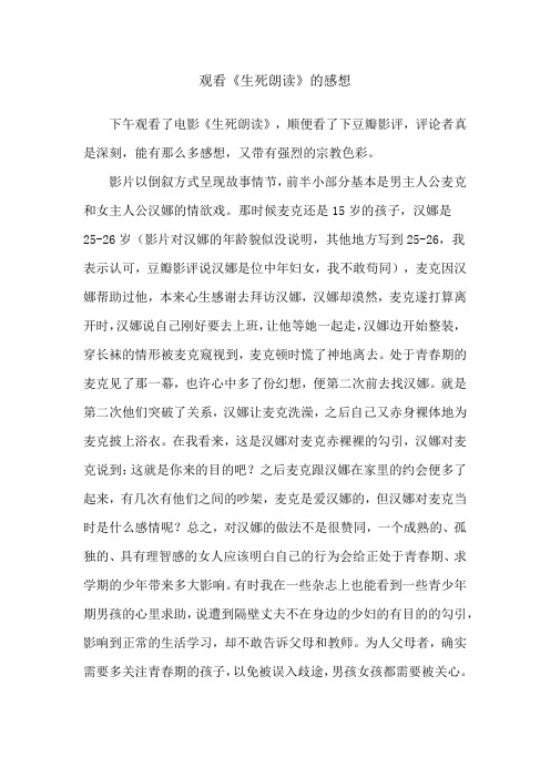 观看《生死朗读》的感想