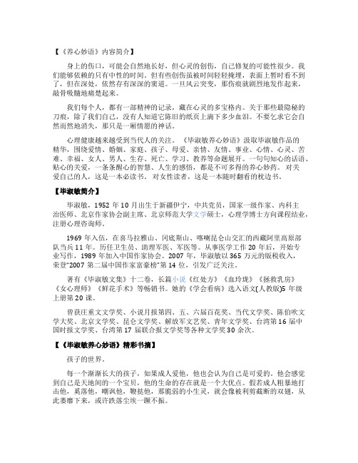 《毕淑敏养心妙语》简介