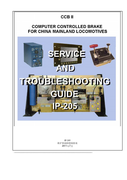 IP-205 CCBII制动机操作,故障排除,维护手册