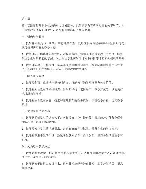 教学实践的基本要求(3篇)