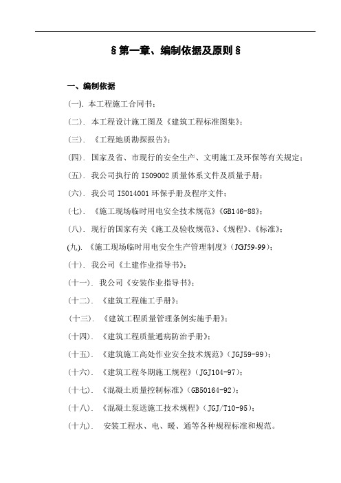 车库施工组织设计