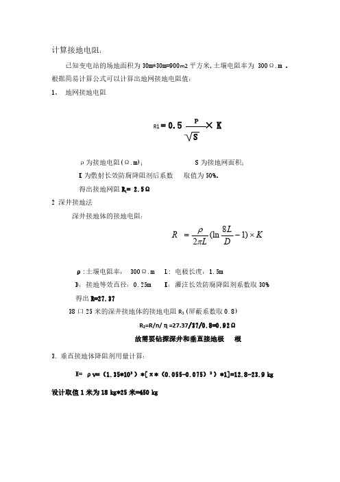 钻深井使用降阻剂公式