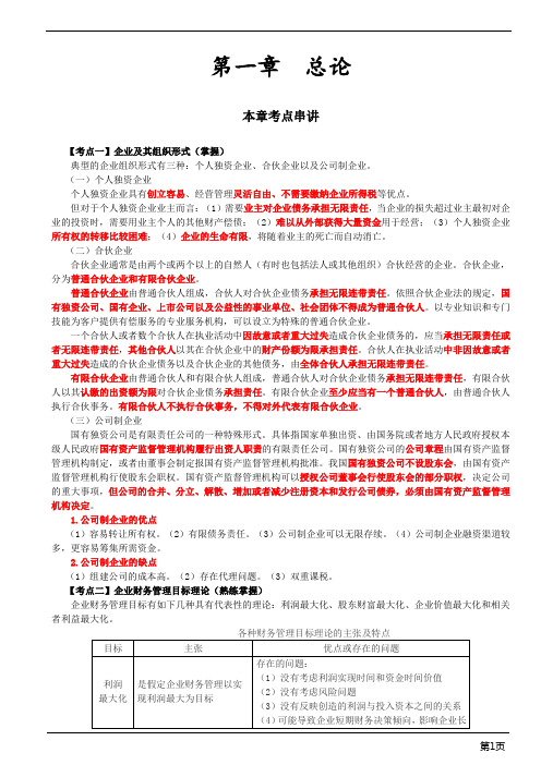 中级会计师-中级财管_总论(6页)
