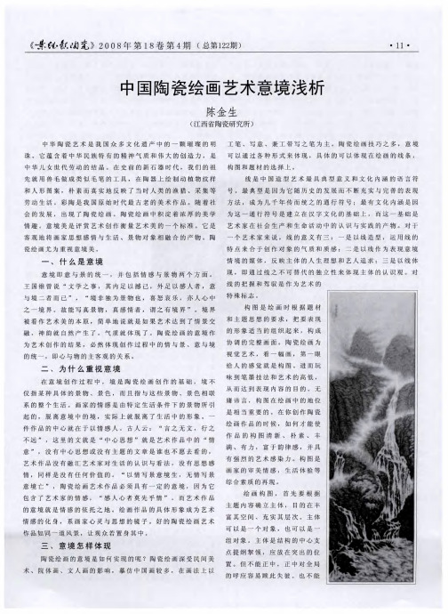 中国陶瓷绘画艺术意境浅析