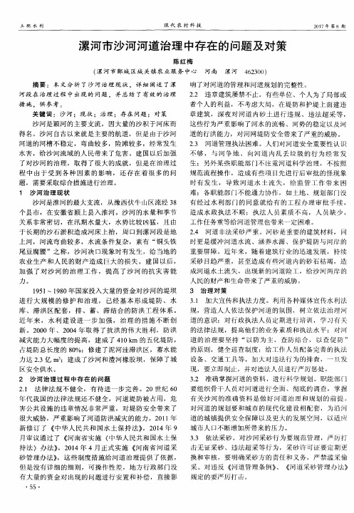漯河市沙河河道治理中存在的问题及对策