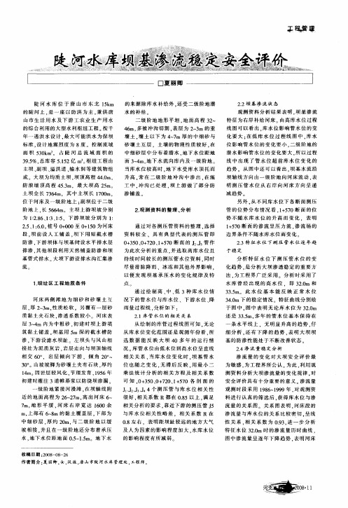 陡河水库坝基渗流稳定安全评价