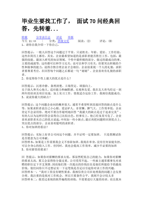 面试70问经典回答