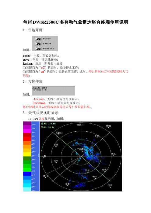 气象雷达终端显示使用方法(1)