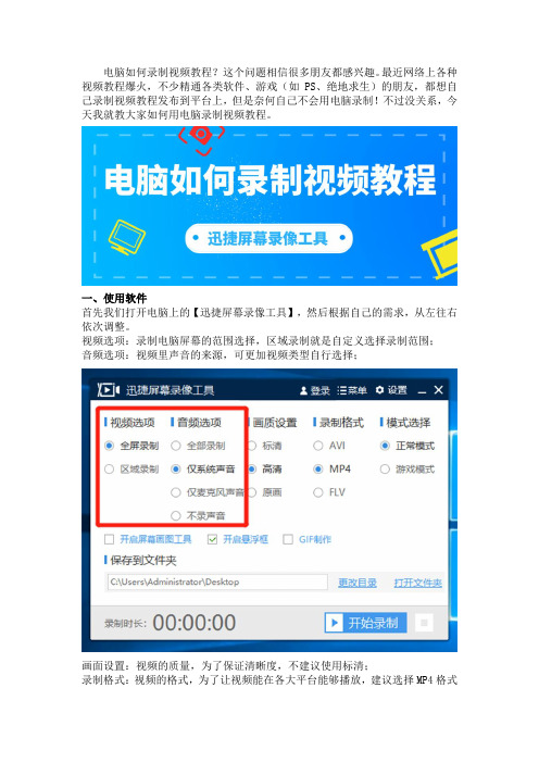 电脑如何录制视频教程？教你录制视频的两种方法