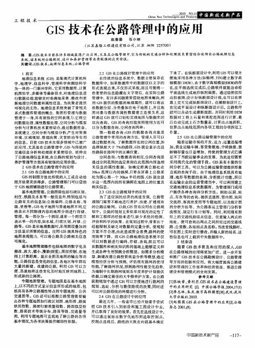 GIS技术在公路管理中的应用
