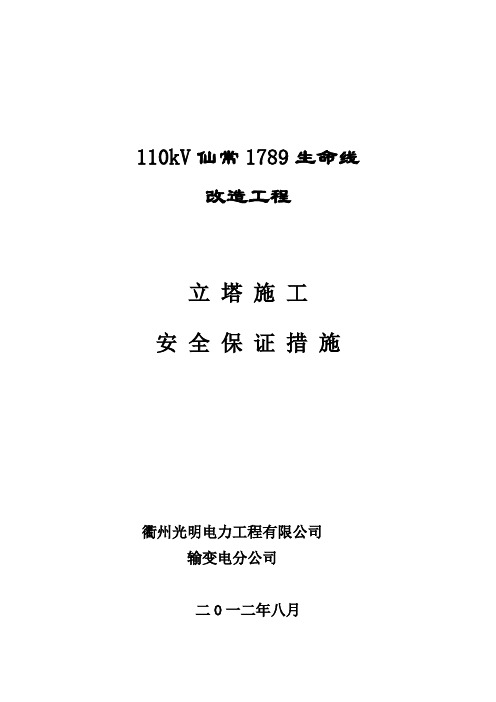 立塔施工安全保证措施