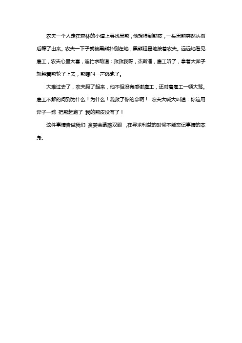 农夫和雇工 克雷洛夫寓言