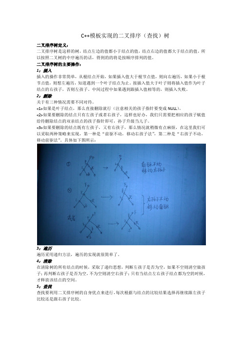 C++模板实现的二叉排序树
