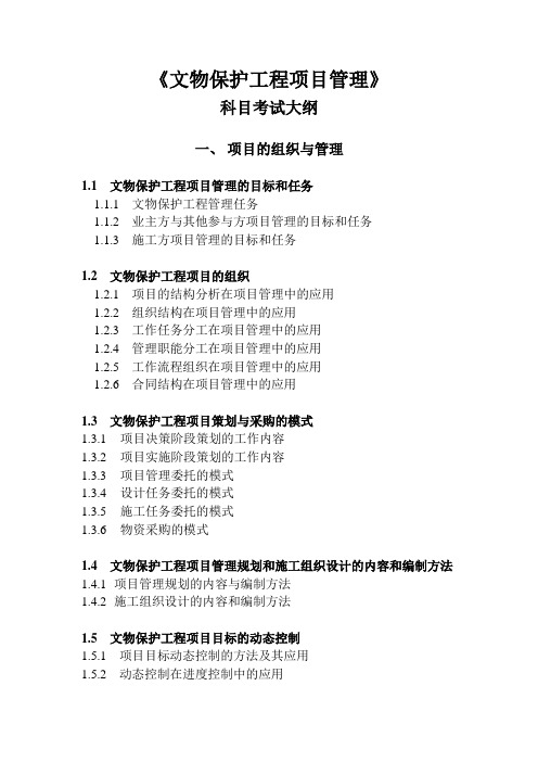 项目管理考试大纲
