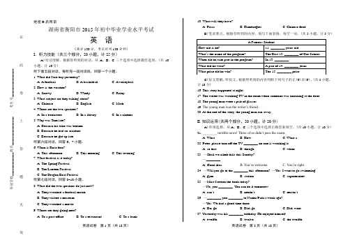 2015年湖南省衡阳市中考英语试卷及答案解析