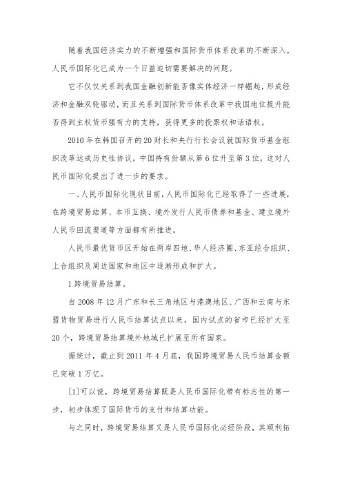 人民币国际化难题及措施.docx