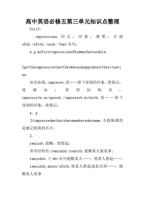 高中英语必修五第三单元知识点整理