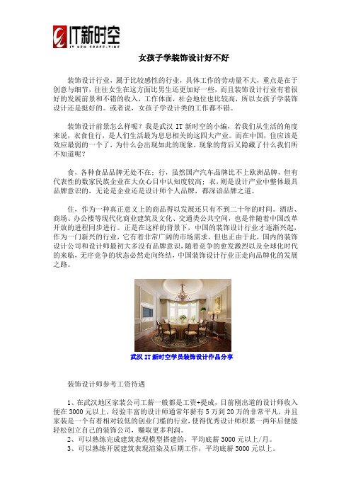 女孩子学装饰设计好不好