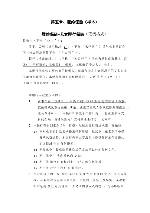 履约保函样板