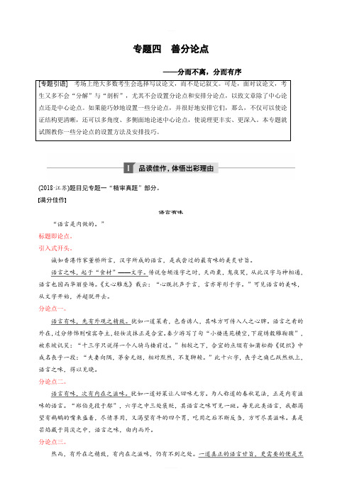 2020版高考语文新增分大一轮江苏专用版讲义：第十章 写作 专题四 含解析