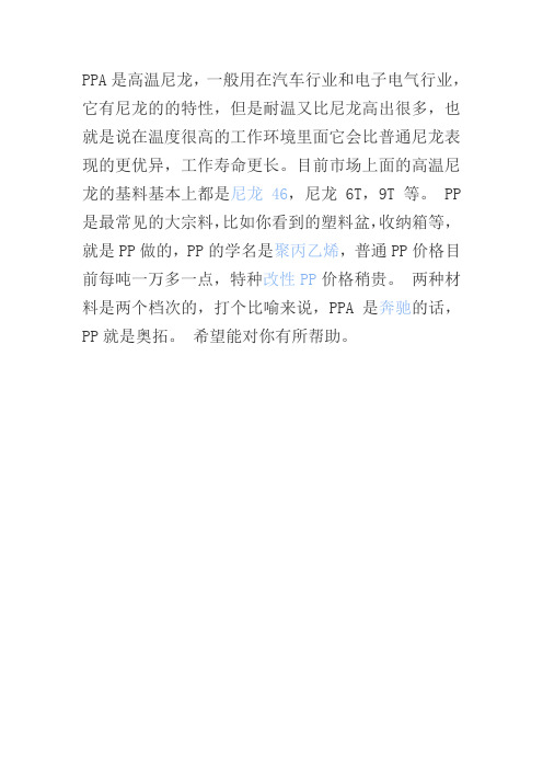 原料PPA特性