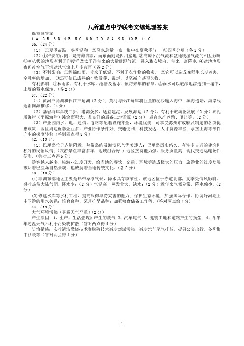 2015届江西省八校联考文综答案