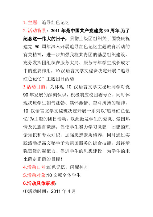 追寻红色记忆团日活动策划书
