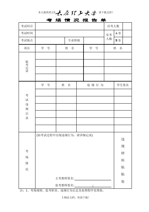 考场情况报告单 .doc