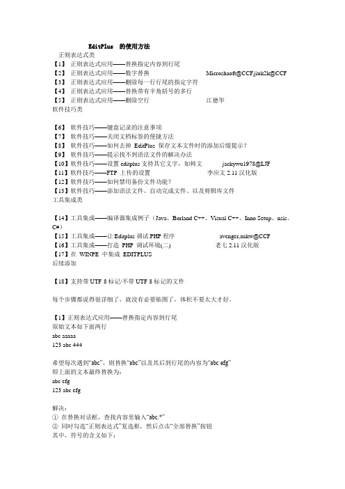 EditPlus  的使用方法