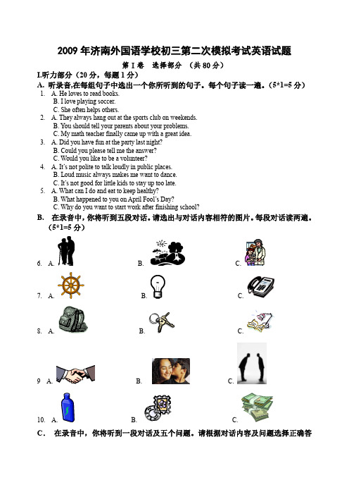 山东省济南外国语学校九年级英语第二次模拟考试试题