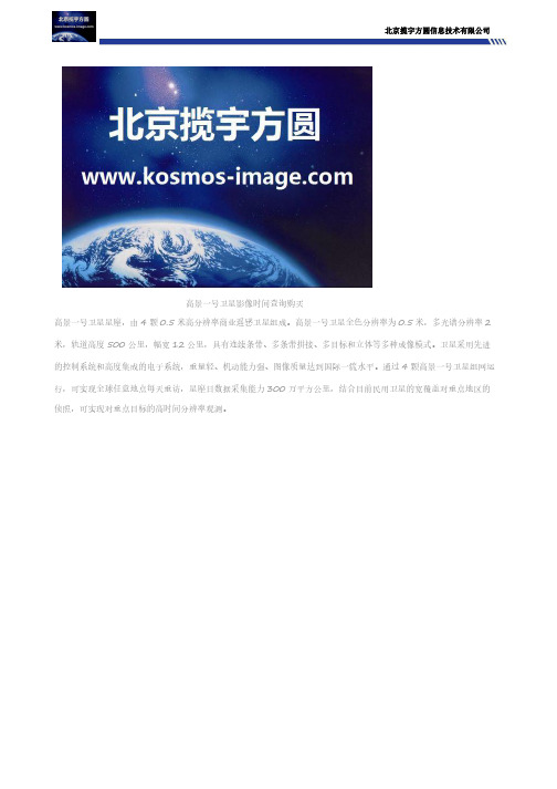 高景一号卫星影像时间查询购买
