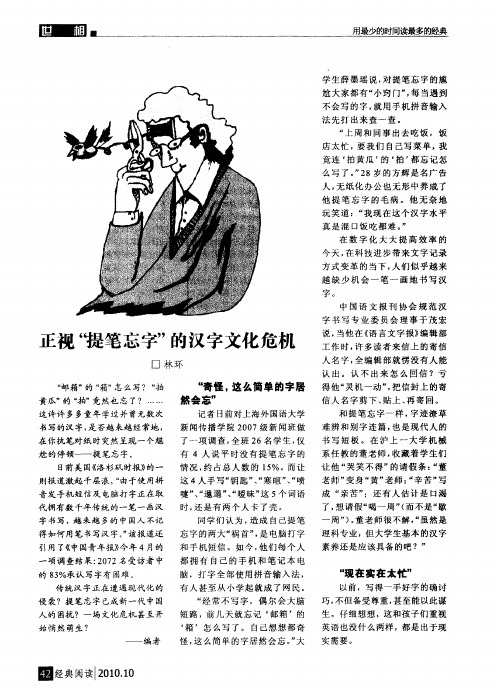 正视“提笔忘字”的汉字文化危机