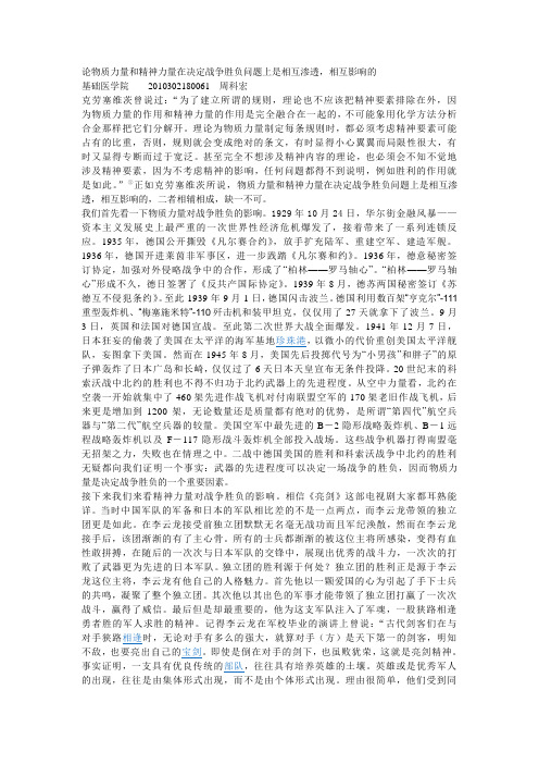 论物质力量和精神力量在决定战争胜负问题上是相互渗透,相互影响的