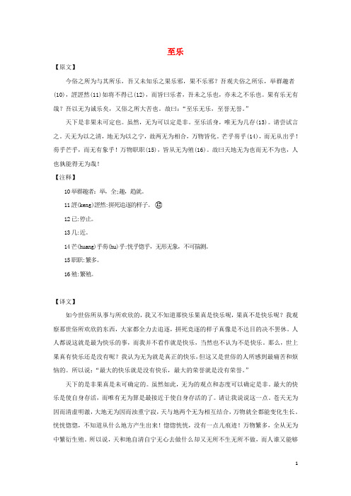 小学语文名家经典诵读《庄子》(二)至乐节选二素材语文版