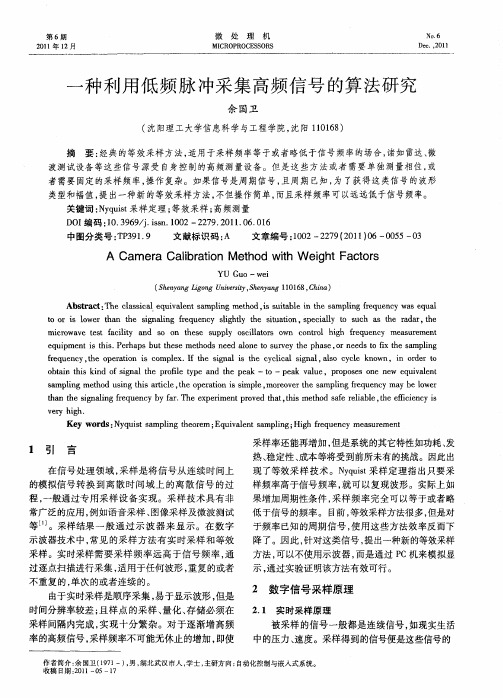一种利用低频脉冲采集高频信号的算法研究