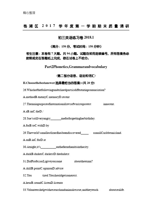2018杨浦区初三英语一模卷及参考答案